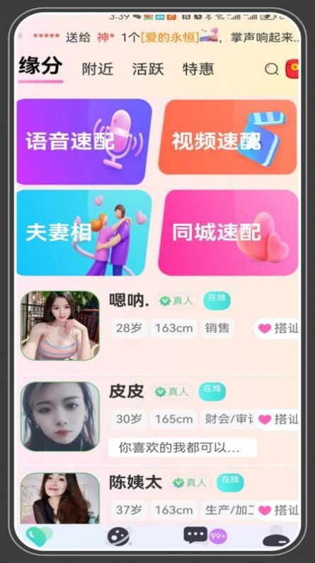 相爱免费版 截图3