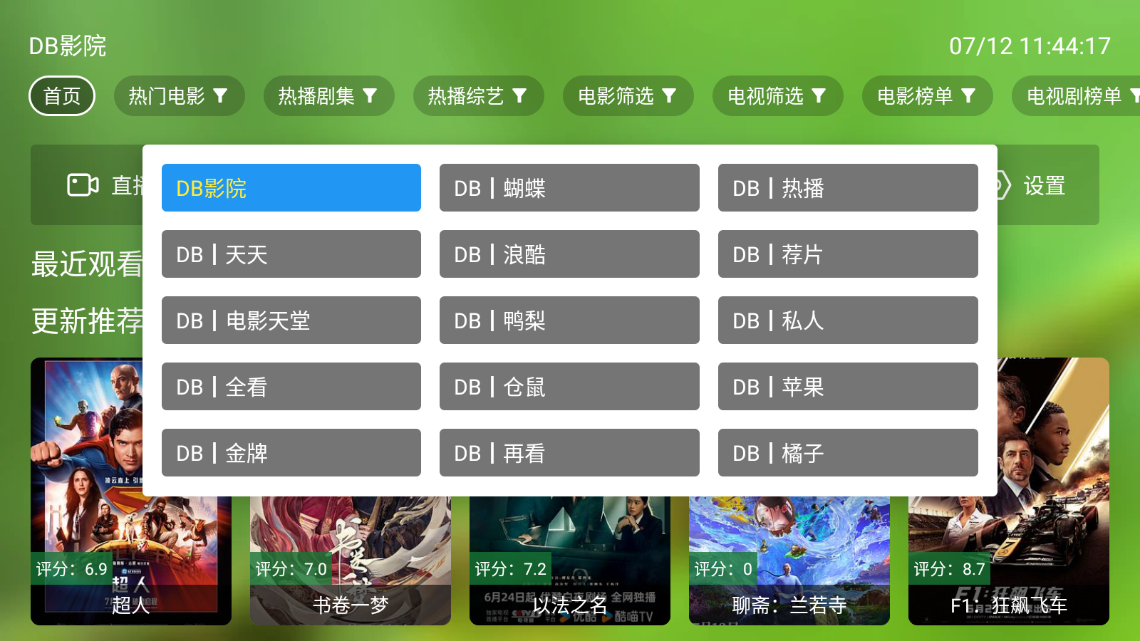 DB影院TV盒子 截图8