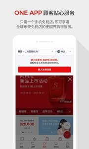 乐天免税店软件 1