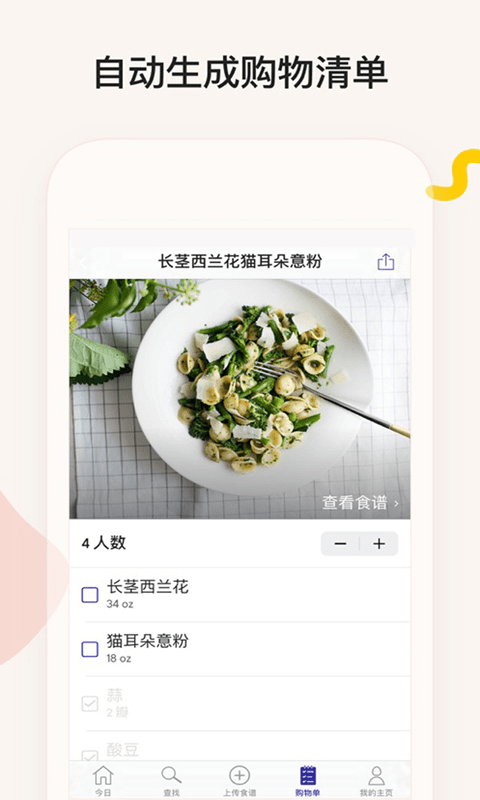 简饭美食app 截图4