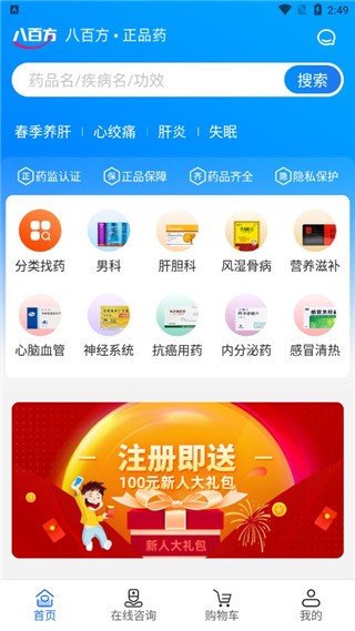 八百方健康商城 截图4