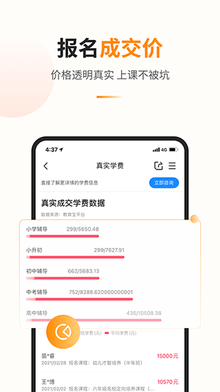 教育宝app 截图1