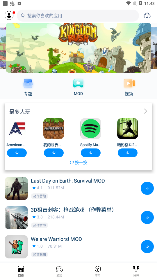 兔兔助手vip版 截图3