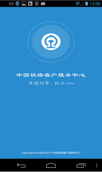 铁路12306精简版apk v5.5.1.2 1