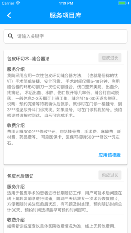 丁丁好医 截图3