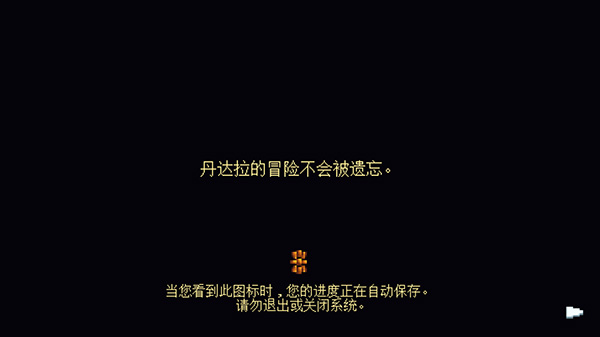 丹达拉：恐惧试炼 截图2