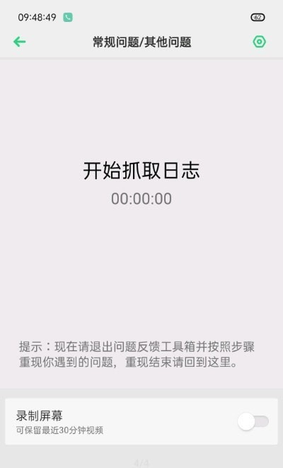 oppo反馈工具箱 截图2