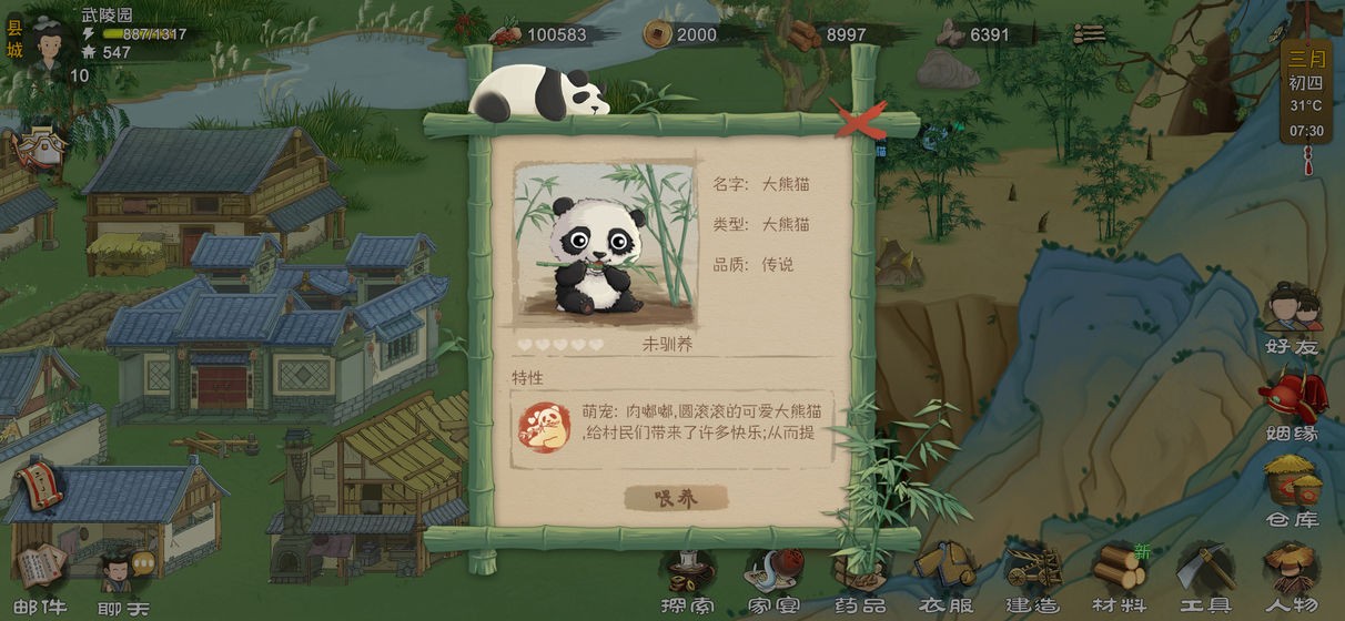 桃源记游戏 截图3