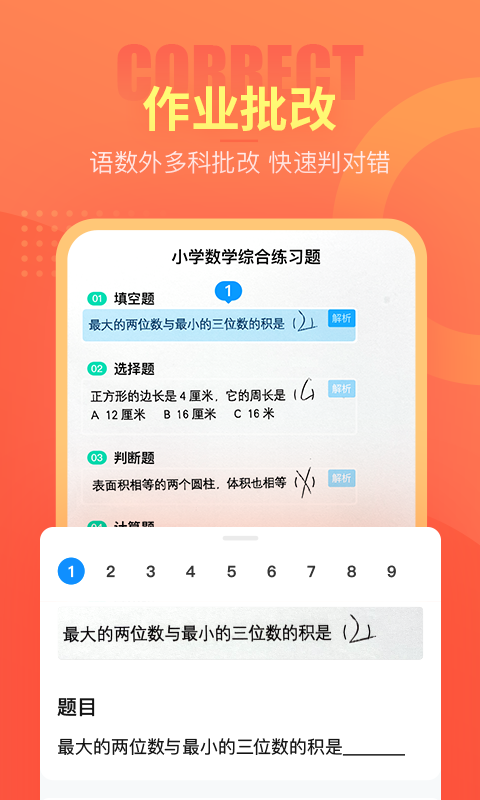 好课帮最新版 截图5