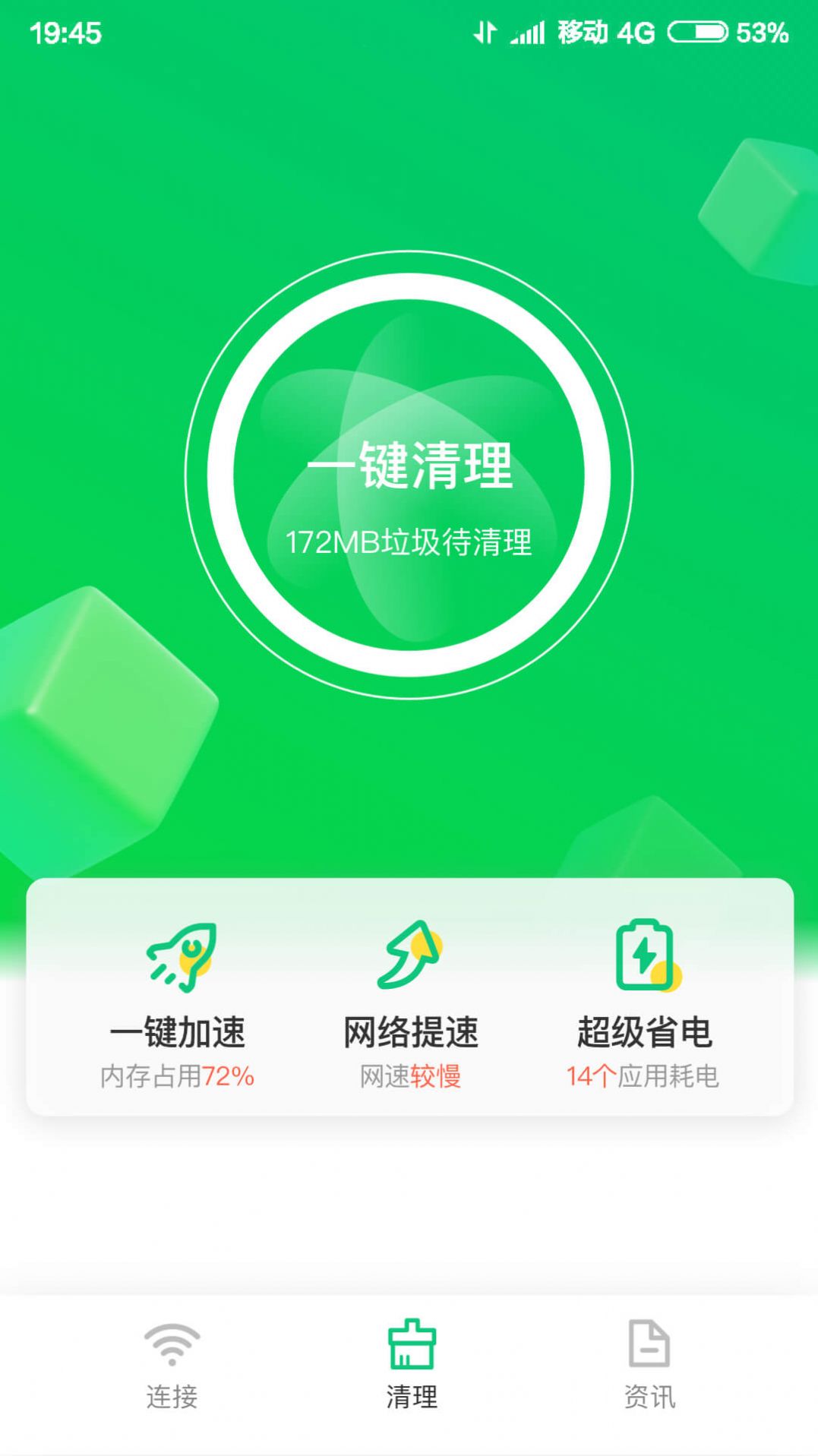 火速WIFI大师app 截图2