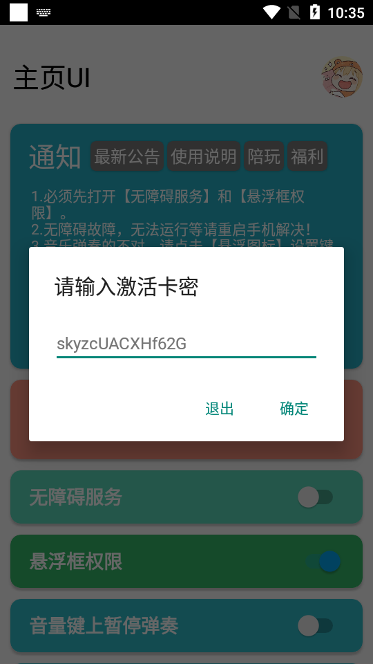 SKY自动演奏 截图2