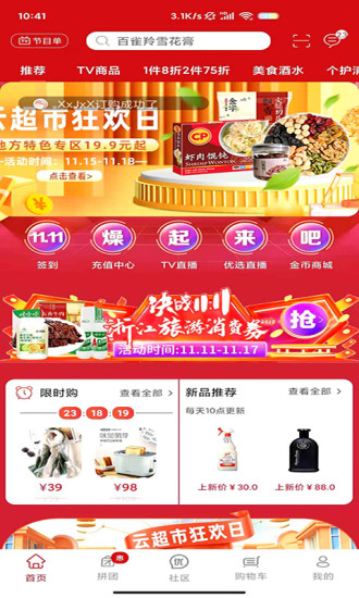 好易购app 截图2