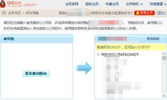 一键迁移QQ好友至新账号教程 1