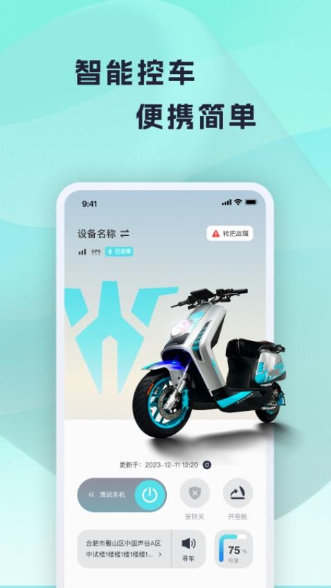 火迪出行app 1