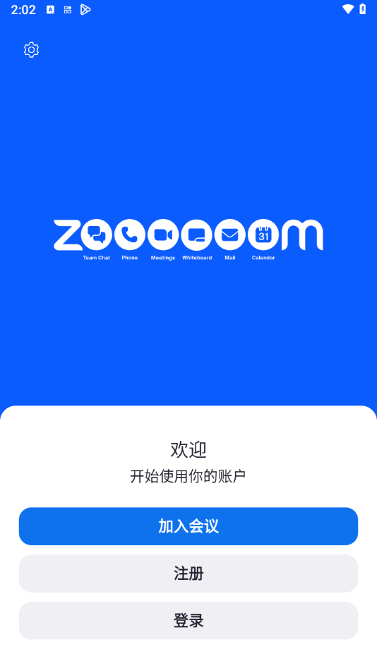 zoom视频会议手机版 1