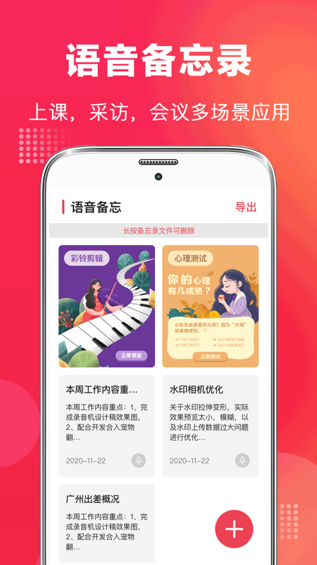 全能高清录音笔 截图2