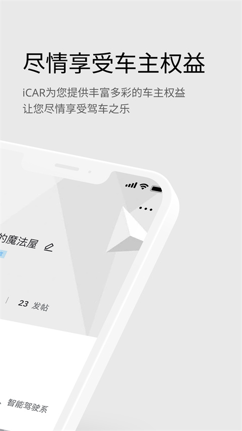 iCAR汽车app 截图3