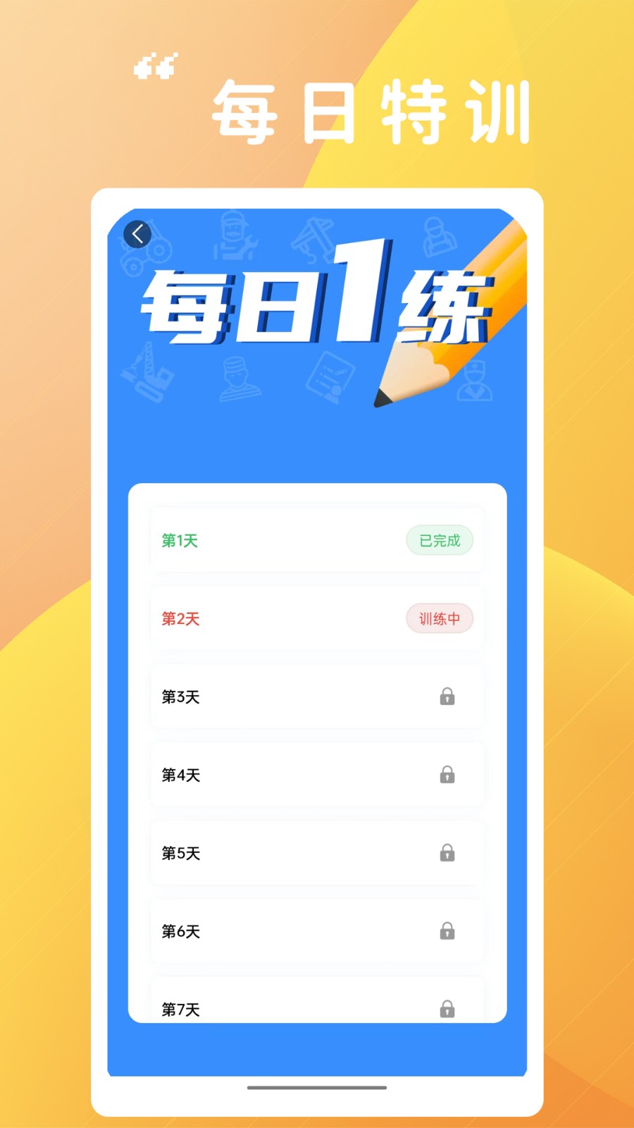 准叉车考试 截图5