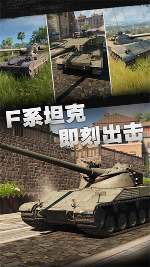 坦克连手游 1