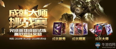 LOL挑战赛：赢取永久皮肤，成就大师之路！ 1