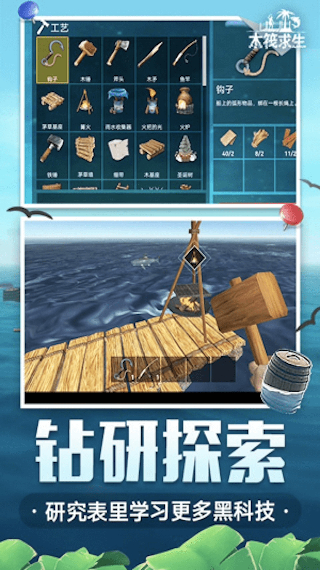 海岛木筏求生 1