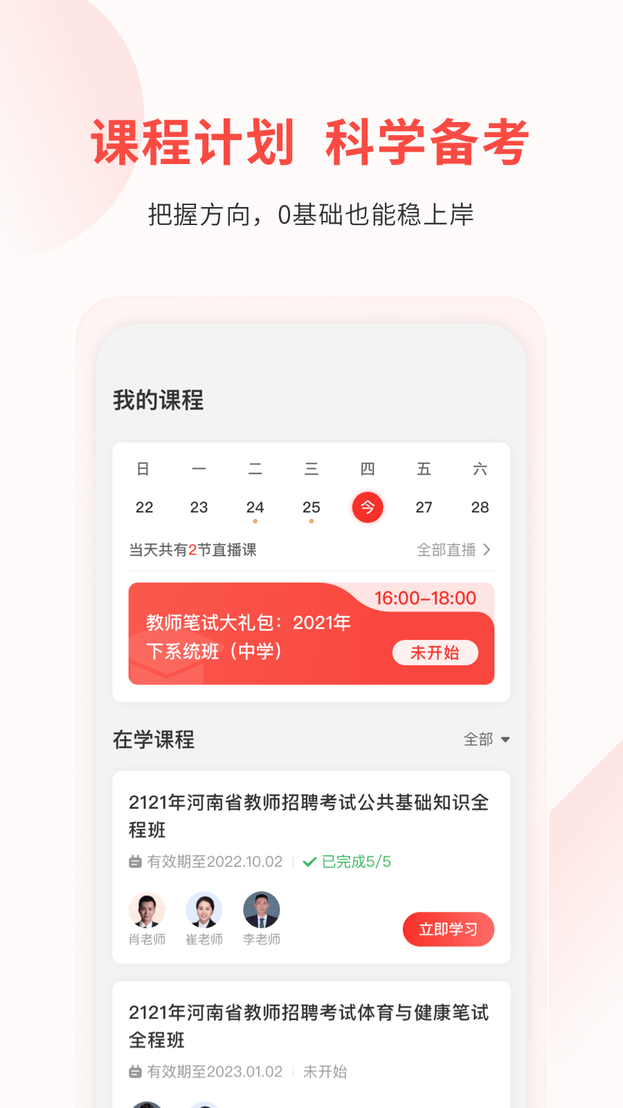 库课教师安卓版 截图1