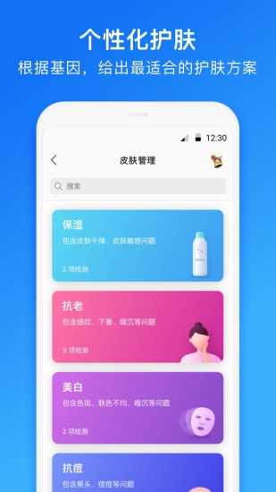 23魔方基因检测 截图3