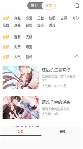 呱呱漫画正版 截图2