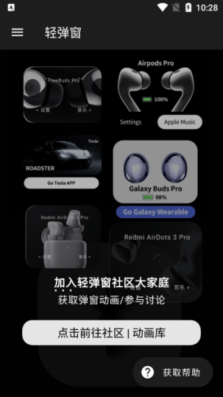 轻弹窗软件 截图3