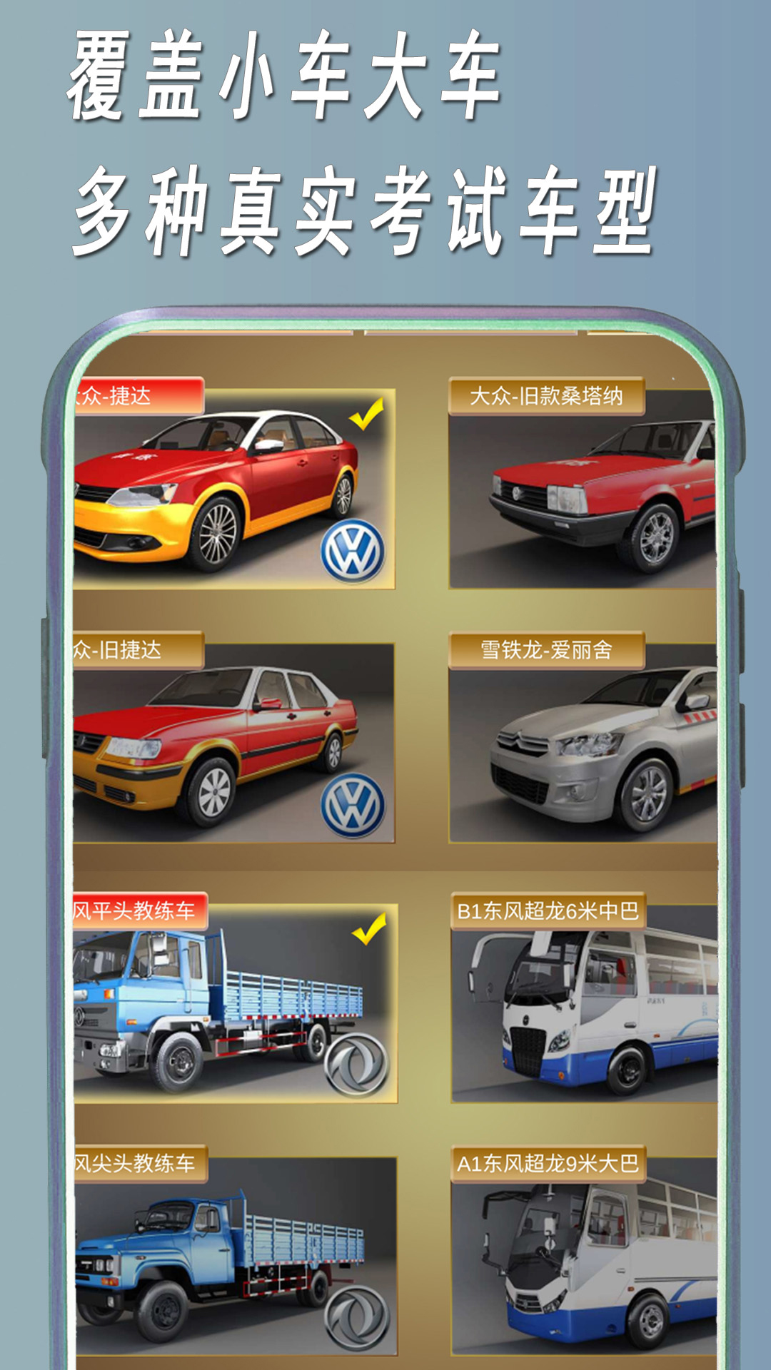 快捷驾考app 截图2