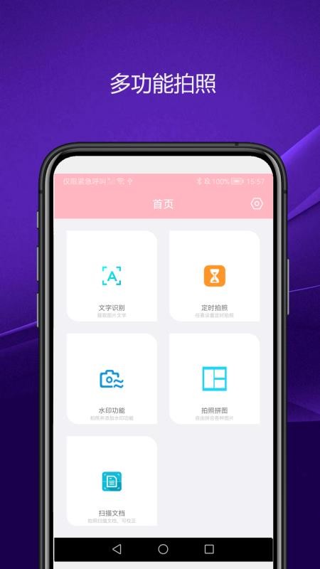 实用智能相机app 截图2