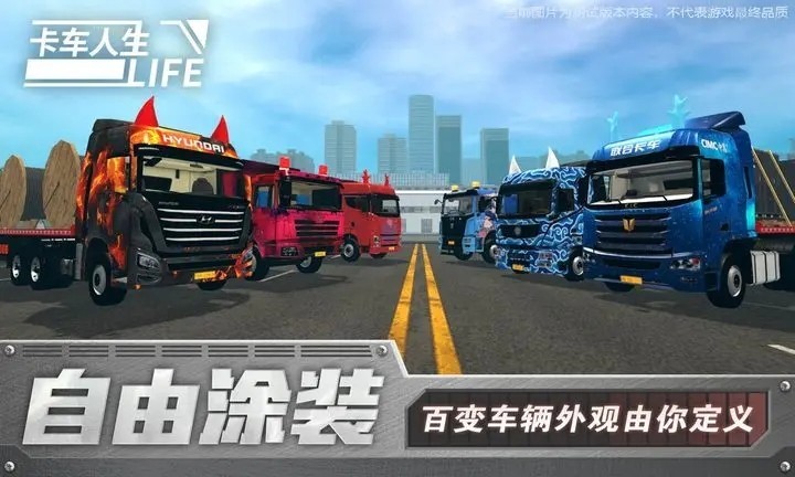 卡车人生中文版 1
