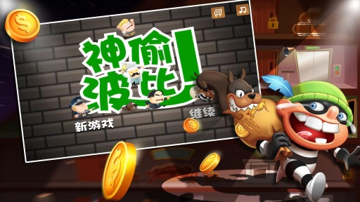 小小神偷波比 1