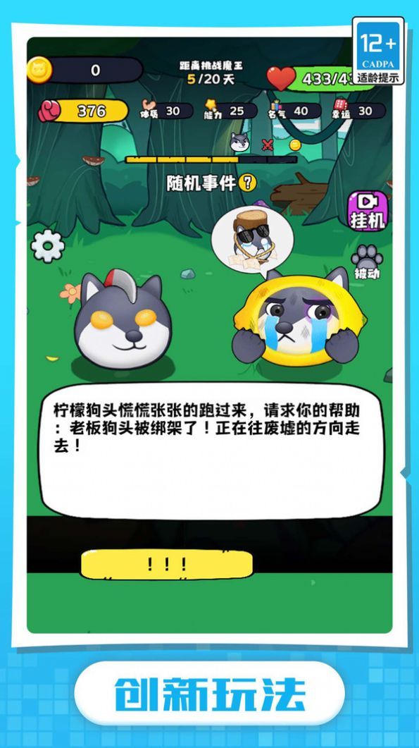 我的狗头贼溜 截图2