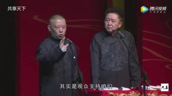 郭德纲与于谦的经典相声作品概览 4