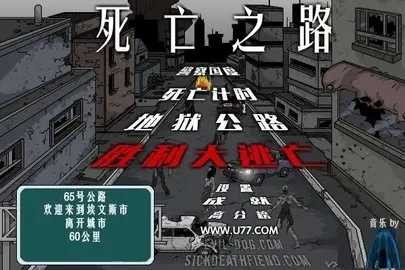 死亡之路2汉化版 截图3
