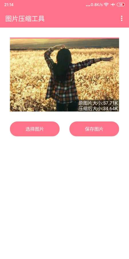 图片压缩工具 截图4