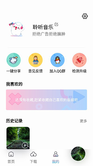 聆听音乐app 截图1