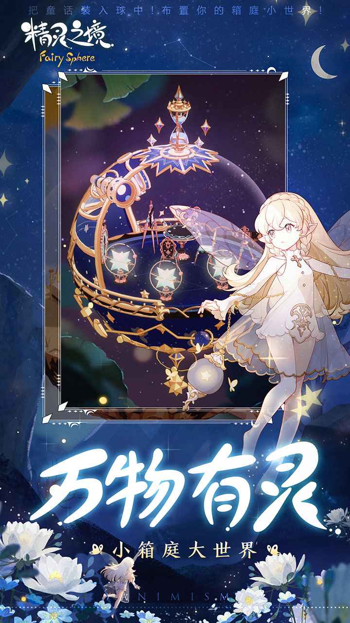 精灵之境台服官网版 截图2