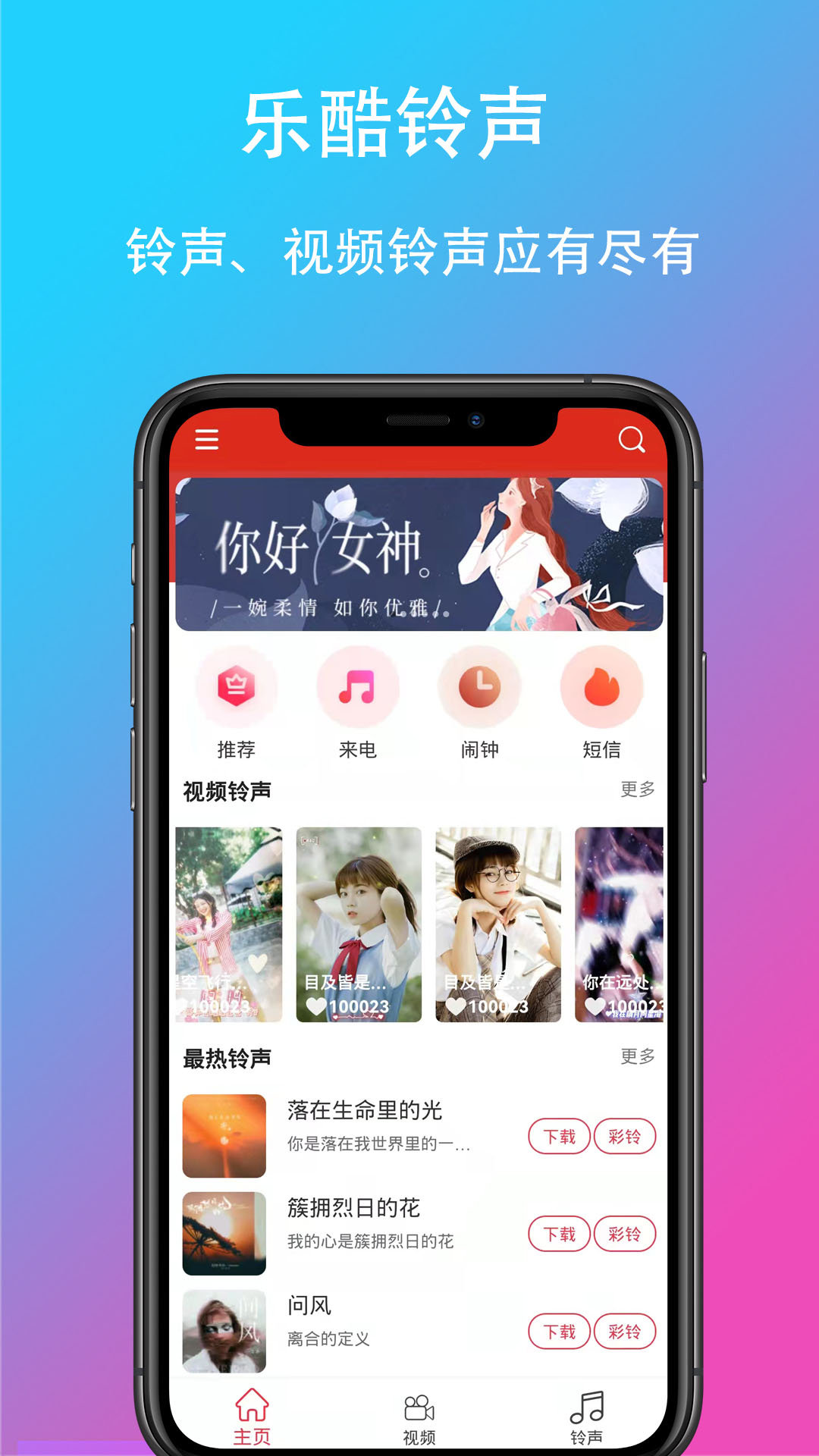 乐酷铃声正版 截图1