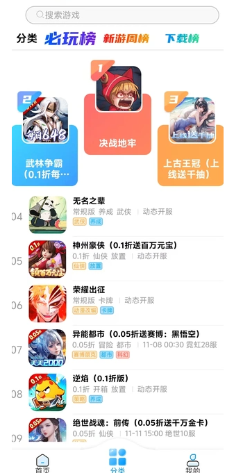 玉兔游app官方版 截图4