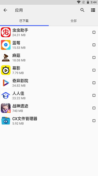 CX文件管理器 截图4