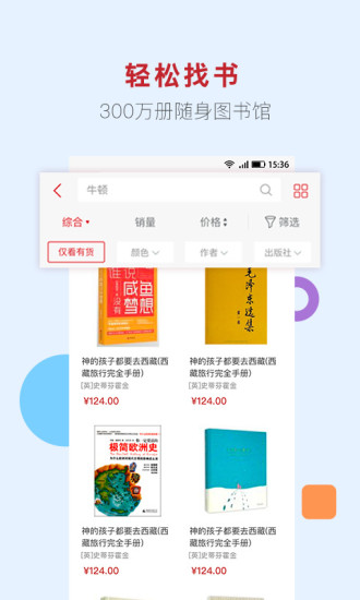 新华书店网上购书平台 1