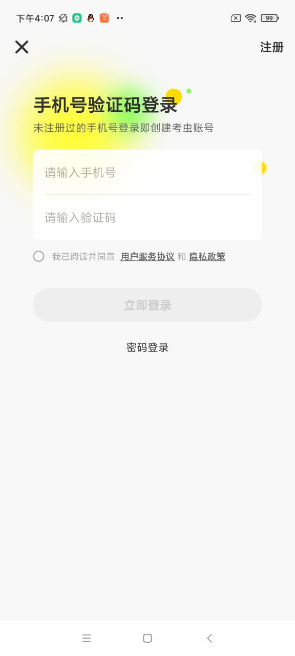 考虫单词app安卓版 截图4