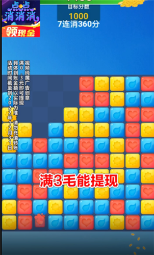 点点消消消 1.1 截图2