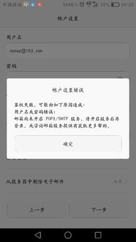 苹果手机自带邮箱APP无法顺畅登录163邮箱，怎么办？ 2