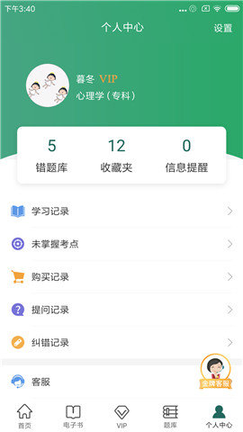 自考帮 截图4