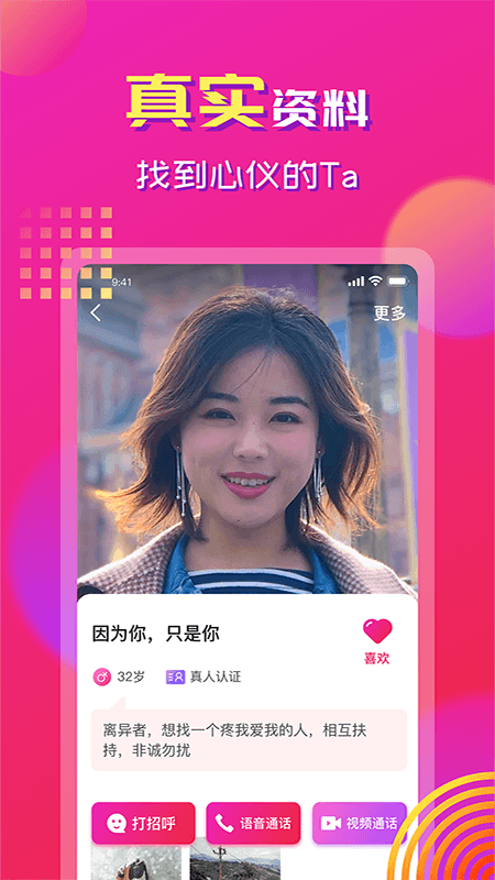 心心相印聊天交友app 截图3