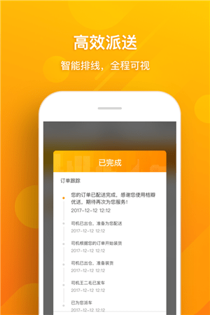 桔瓣优送 截图4