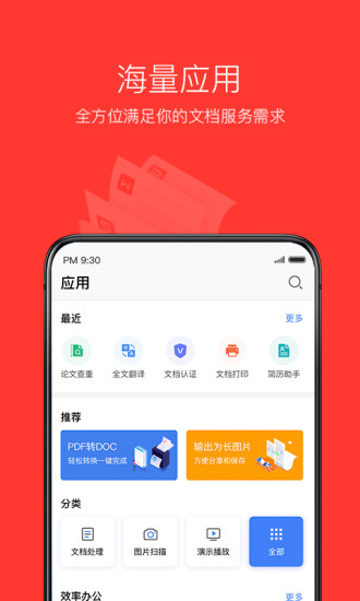 WPS Office 截图3